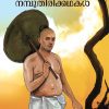 Book AITHIHYAMALA – NAMBOOTHIRIKKATHAKAL
