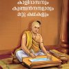 Book AITHIHYAMALA – KALIDASANUM KUNCHAN NAMBYARUM MATTU KATHAKALUM