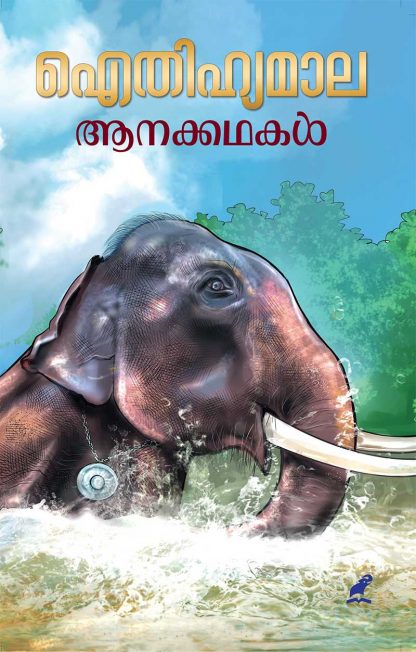 Book AITHIHYAMALA – AANAKKATHAKAL