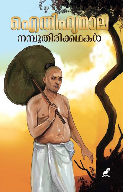 Book AITHIHYAMALA – NAMBOOTHIRIKKATHAKAL