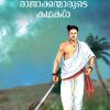 Book AITHIHYAMALA – RAJAKKANMARUDE KATHAKAL