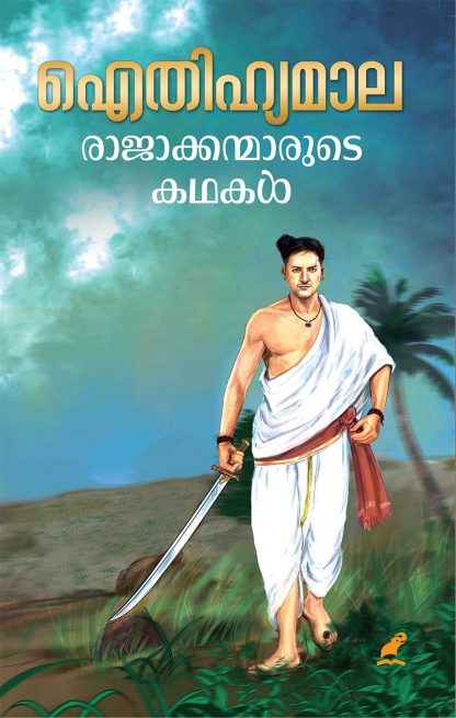 Book AITHIHYAMALA – RAJAKKANMARUDE KATHAKAL