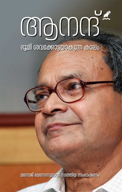 1 Book BHOOMI SAVAKKOTTAYAAKUNNA KAALAM