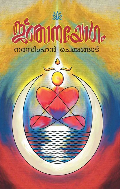 1 Book JNANAYOGAM