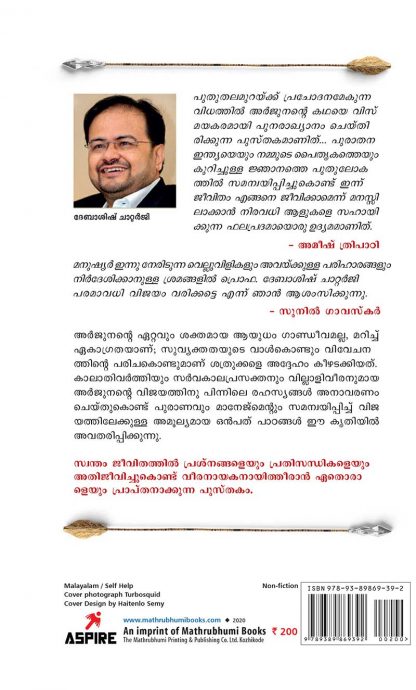 Ajayyanaya--Arjunan-2 Ajayyanaya--Arjunan-2