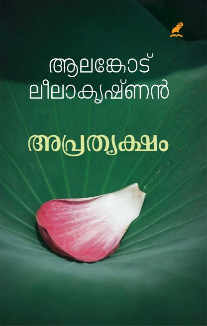 Book APRATHYAKSHAM
