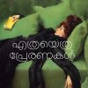 Book ETHRAYETHRA PRERANAKAL