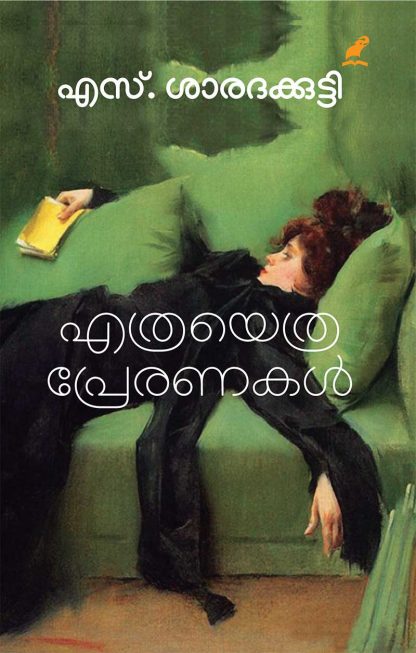 ETHRAYETHRA-PRERANAKAL-1 Book ETHRAYETHRA PRERANAKAL
