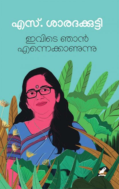 Ivide-Njan-Enne-Kanunnu-1 Book IVIDE NJAN ENNE KANUNNU