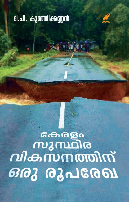 Keralam-Susthira-vikasanathinu1 Book KERALAM : SUSTHIRAVIKASANATHINU ORU ROOPAREKHA