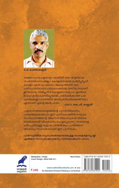 Keralam-Susthira-vikasanathinu2 Keralam-Susthira-vikasanathinu2