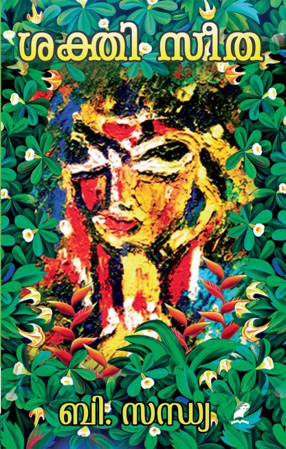 Sakthiseetha-1 Book SAKTHISEETHA