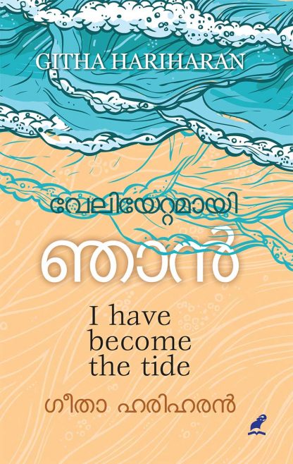 VELIYETTAMAYI-NJAN-1 Book VELIYETTAMAYI NJAN