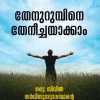 Book THENURUMPINE THENEECHAYAKKAM