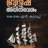 Book MALABARILE BRITISH ADHINIVESAM