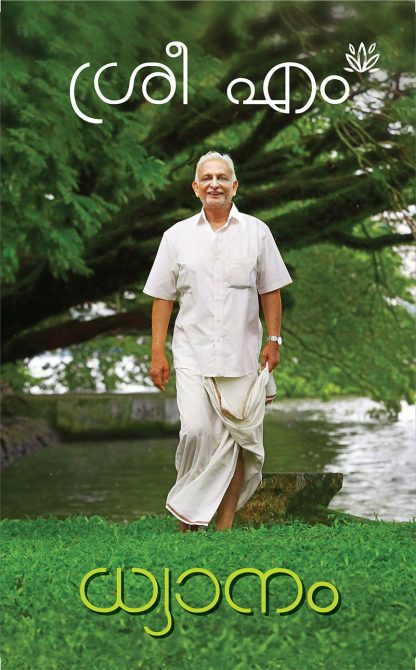 Dhyanam-1 Book DHYANAM