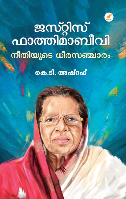 Book JUSTICE FATHIMABEEVI