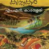 Book KARASSERIYILE KISSAKAL