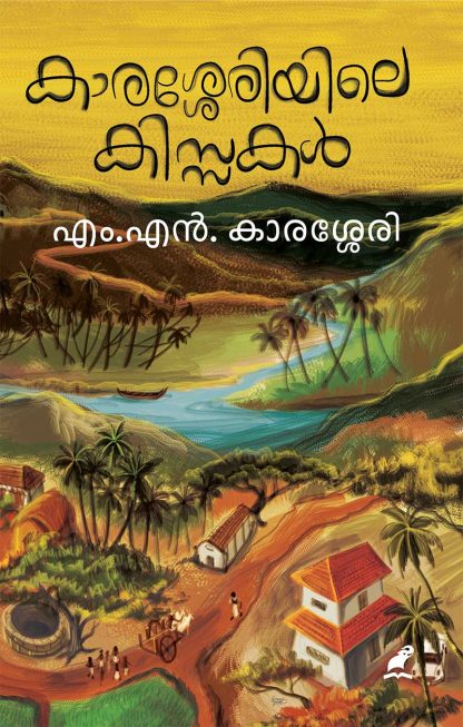 Book KARASSERIYILE KISSAKAL