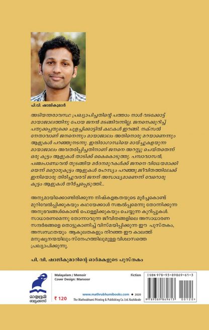 Kathayum-Kathapathrangalum-2 Kathayum-Kathapathrangalum-2