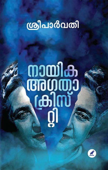 Nayika-agatha-christie-1 Book NAAYIKA AGATHA CHRISTIE
