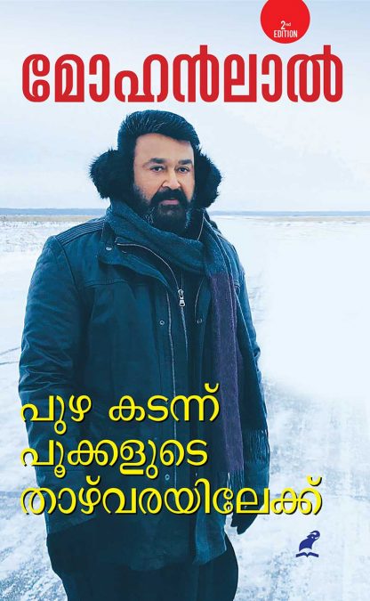 Puzha-Kadannu-Pookkalude--1 Book PUZHA KADANNU POOKKALUDE THAZHVARAYILEKKU