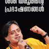Book SHASHI THAROORINTE PRABHASHANANGAL