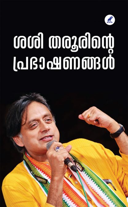 Shashi-Tharoorinte-Prabhashanangal-1 Book SHASHI THAROORINTE PRABHASHANANGAL