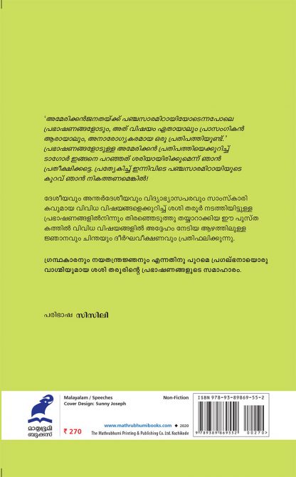 Shashi-Tharoorinte-Prabhashanangal-2 Shashi-Tharoorinte-Prabhashanangal-2