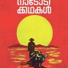 Book VIETNAM NADODIKKATHAKAL