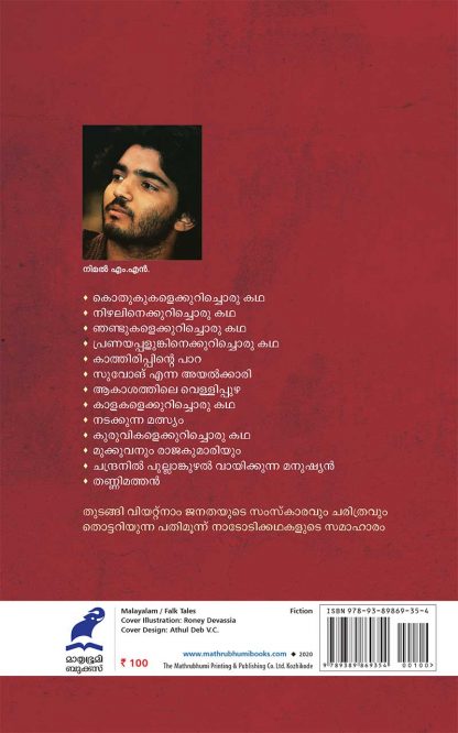 Vietnam-Nadodikkathakal-2 Vietnam-Nadodikkathakal-2
