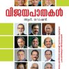 Book VIJAYAPATHAKAL