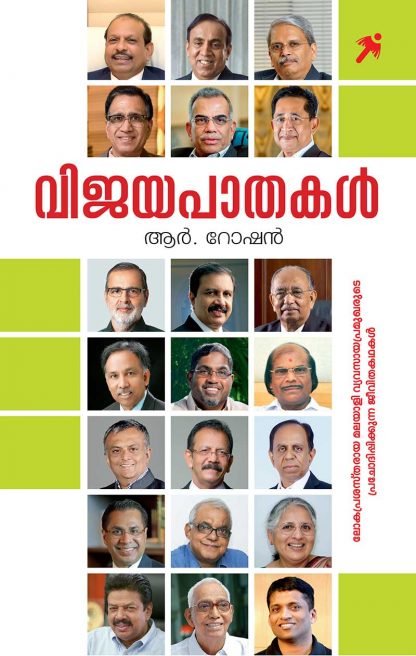 Vijayapathakal-1 Book VIJAYAPATHAKAL