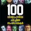 Book 100 VISWAPRASIDHA CHALACHITHRA SAVIDHAYAKAR