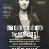 Book AVASANATHE PENKUTTI
