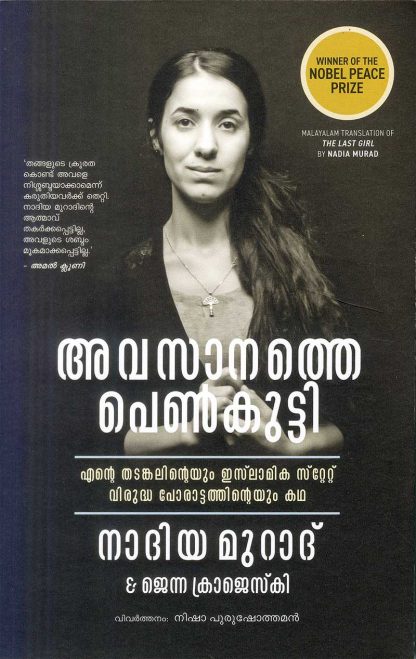 AVASANATHE-PENKUTTI-1 Book AVASANATHE PENKUTTI