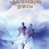 Book EKTHARAYUDE UNMADAM
