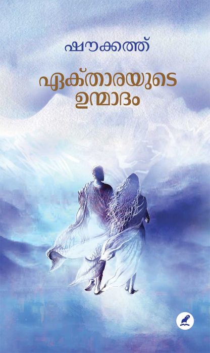 Ekthara-1 Book EKTHARAYUDE UNMADAM