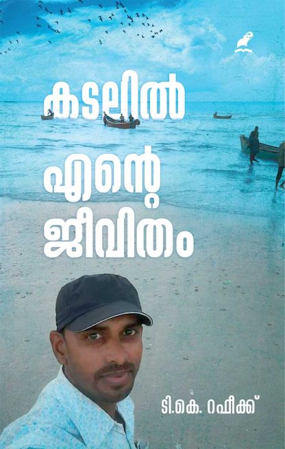 KADALIL-ENTE-JEEVITHAM-1 Book KADALIL ENTE JEEVITHAM