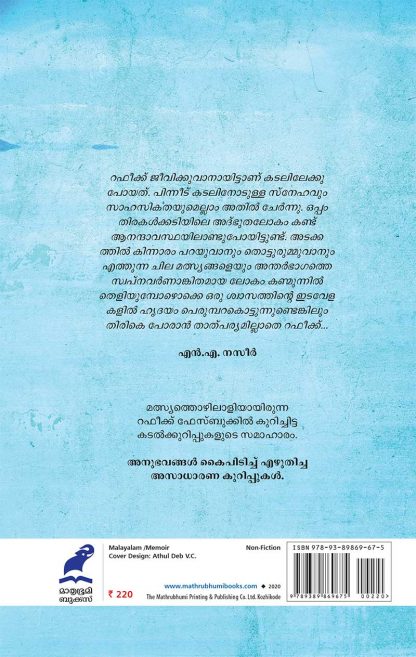 KADALIL-ENTE-JEEVITHAM-2 KADALIL-ENTE-JEEVITHAM-2