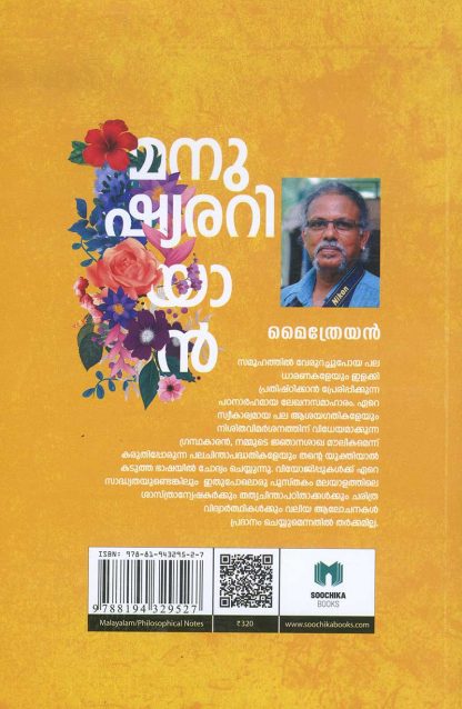 MANUSHYARARIYAN-2 MANUSHYARARIYAN-2