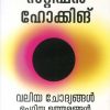 Book VALIYA CHODYANGAL CHERIYA UTHARANGAL