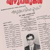 Book ENTE EZHUPATHUKAL