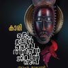 Book KAARI : ORU DALIT DAIVATHINTE JEEVITHAREKHA