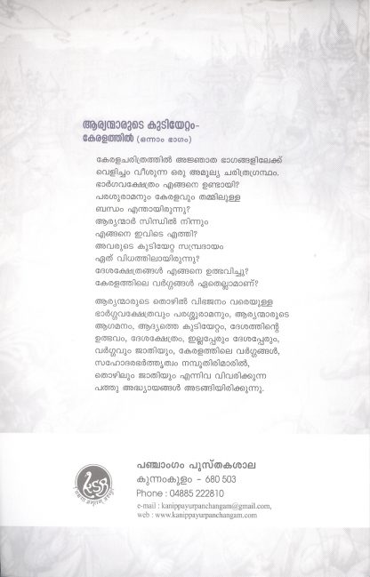 AARYAN MARUDE KUDIYETTAM VOL1 (B) AARYAN MARUDE KUDIYETTAM VOL1 (B)