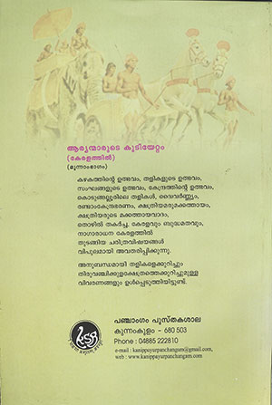 AARYAN-MARUDE-KUDIYETTAM-VOL3(B) AARYAN-MARUDE-KUDIYETTAM-VOL3(B)