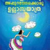 Book AMBILIMAMANUM APPURATHEKKORU ULLASAYATHRA