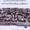 Book MAHABHARATHAM SAMSKARIKACHARITHRAM