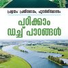 Book PRALAYAM : PRATHIRODHAM, PUNARNIRMANAM  PADIKKAM DUTCH PADANGAL