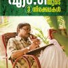Book M T YUDE MOONNU THIRAKKATHAKAL